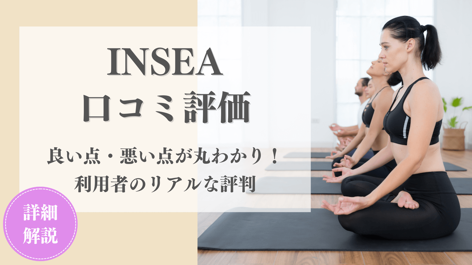 評判は本当？口コミから探るインシーの溶岩ヨガの真実【効果や料金を徹底解説】