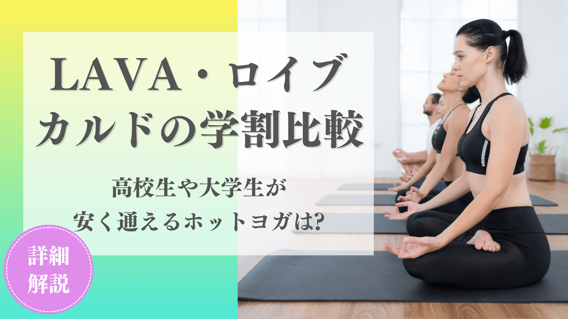 LAVA(ラバ)の体験レッスンに必要な持ち物！手ぶらセットやレンタルウェアでは不十分？ | Yoga Map