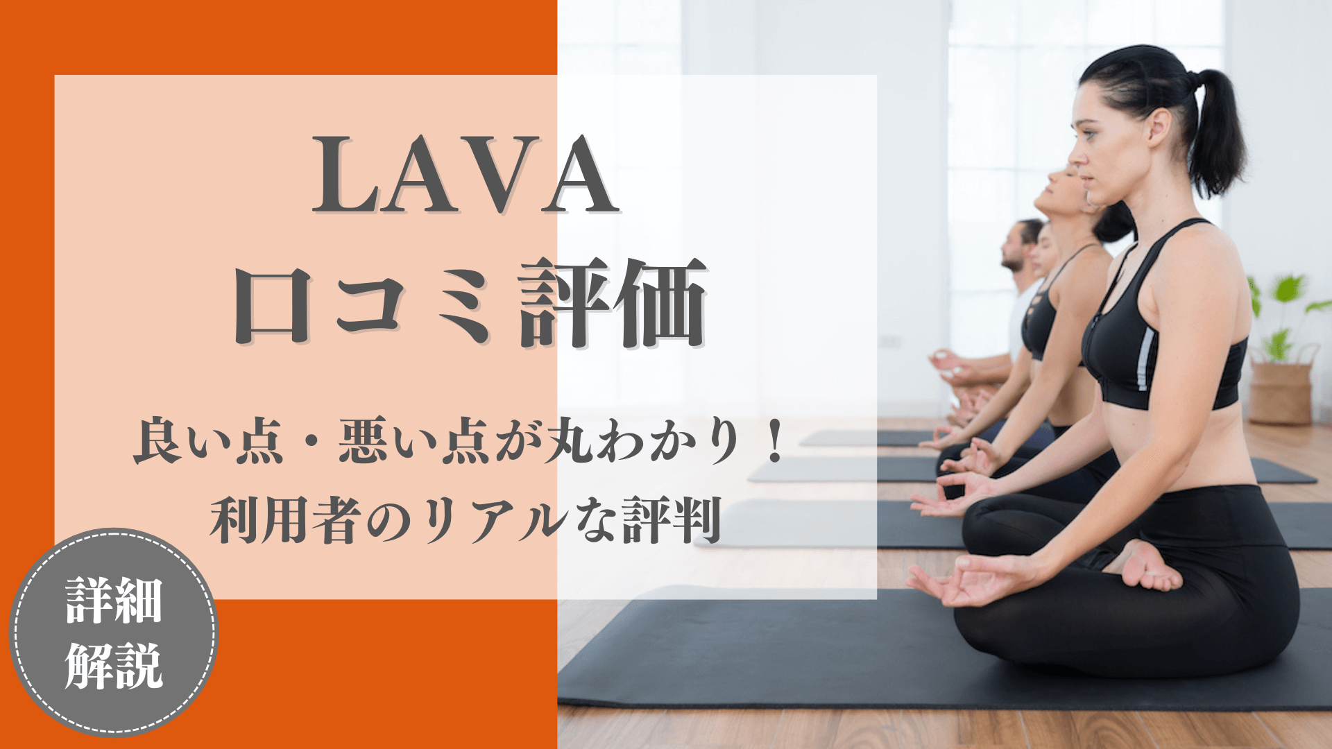 LAVA(ラバ)の体験レッスンに必要な持ち物！手ぶらセットやレンタルウェアでは不十分？ | Yoga Map